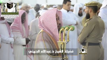 ‏تلاوة فضيلة الشيخ د.‎#عبدالله_الجهني من صلاة المغرب 25 ذو القعدة 1439هـ  ‎#سورة_البقرة ‎