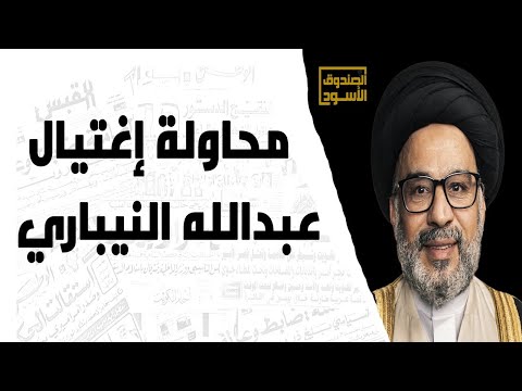محاولة إغتيال عبدالله النيباري