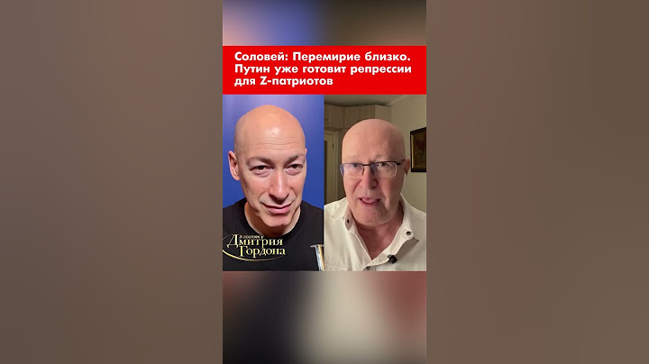 Соловей: Перемирие близко. Путин уже готовит репрессии для Z-патриотов #shorts