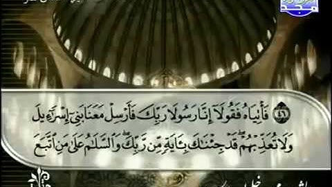 القرآن الكريم الجزء السادس عشر - الشيخ محمود خليل الحصرى