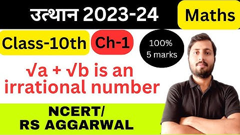 Class - 10th, Ex - 1 Theorem 1.4(Real Numbers) NCERT CBSE prove √a +√b irrational U.P. के RAJEEV SIR