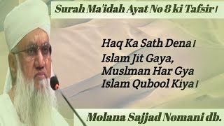 Surah Ma'idah Ayat No 8 ki Tafseer । Islam Jit Gaya ,Muslim Har Gya ।।by Molana Sajjad Nomani db.