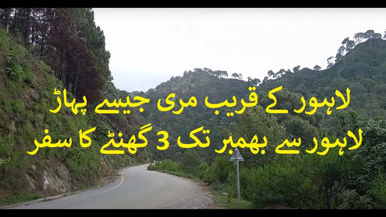 Murree of Gujrat | Road Trip | Bike Trip | Gujrat to Bhimber