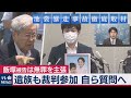 【池袋暴走事故】飯塚被告の無罪主張に遺族は…（2020年10月9日）