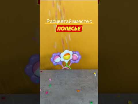 Расцветай вместе с полесье