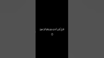 #القران_الكريم #سورة_آل_عمران #ياسرالدوسري #كرومات الآيات 172 _ 173