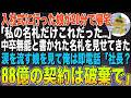 入社式に行った娘が20分で帰宅 「私の名札だけこれだった……」感動中卒無能と書かれた名札を見せてきた涙を流す娘を見て俺は即電話「社長?88億の契約は破棄で 」
