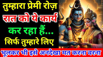 888.🕉️ तुम्हारा प्रेमिका तुम्हारे लिए रो रहा है, बस तुम्हें अपनाना चाहते🌈 || mahadev ji ka sandesh