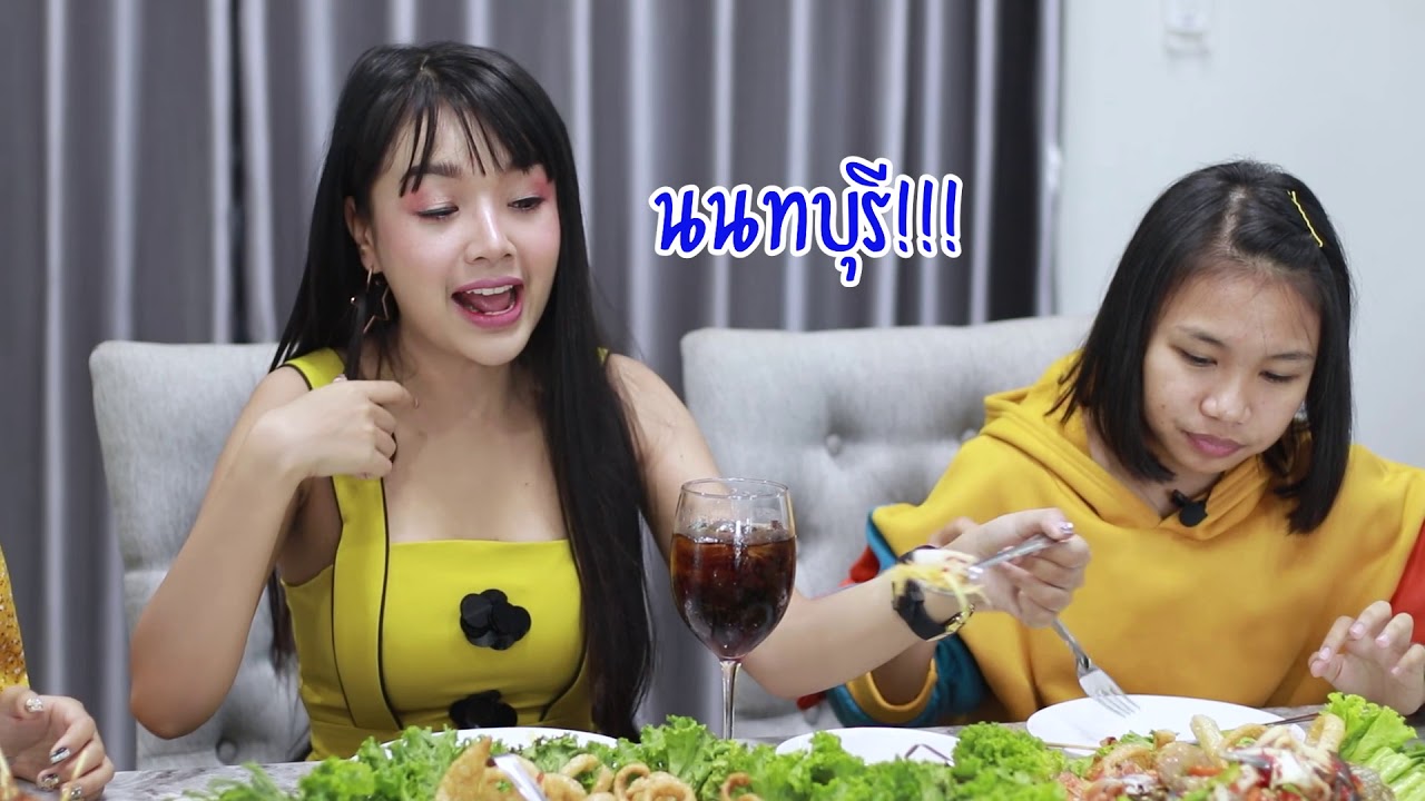 EP.4 รายการลิลลี่ชวนคุย ดุ๊กดุ๋ยชวนกิน ตอน กินส้มตำ หมาล่า ยำทะเล แซ่บๆ!!