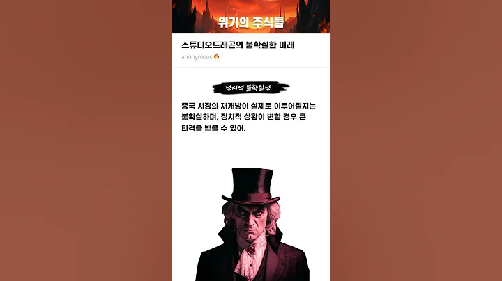스튜디오드래곤의 불확실한 미래 #20250221#스튜디오드래곤#위기의주식들