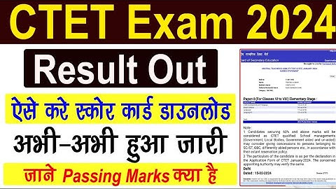 CTET Result Kaise Check Kare 2024 | How to CTET Result 2024 | CTET Exam 2024 Score Card Download