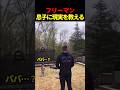 フリーマン流の教育が容赦なさすぎる😂 #海外の反応 #ドジャース #mlb