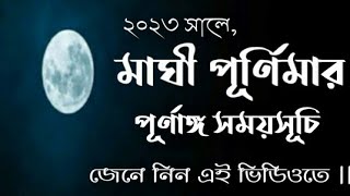 Maghi Purnima 2023  Maghi Purnima 2023 Date And Time maghipurnima2023bengali