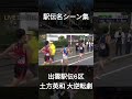 出雲駅伝6区　土方英和 37秒差を大逆転