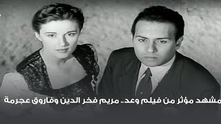 مشهد مؤثر من فيلم وعد.. مريم فخر الدين وفاروق عجرمة