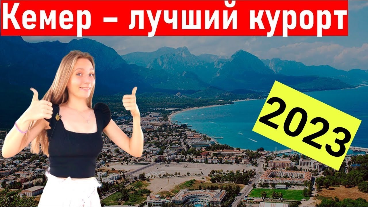 турция обзор