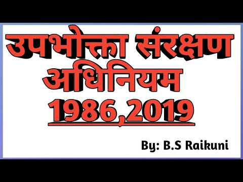 वीडियो: कैसे पता करें कि उपभोक्ता संरक्षण केंद्र कहाँ स्थित है