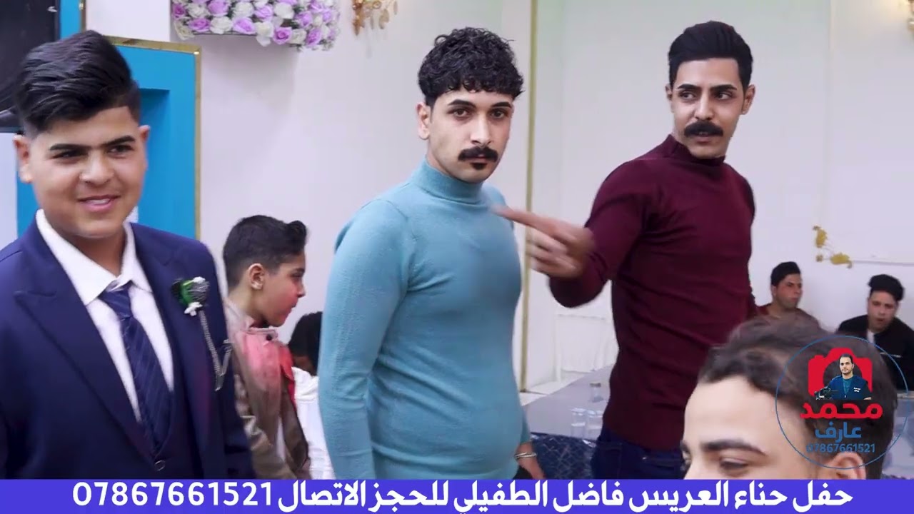 حفل حناء العريس فاضل الطفيلي _للحجز الاتصال 07867661521 
