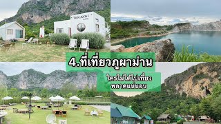 เที่ยวภูผาม่าน   4 สถานที่กำลังฮิตในตอนนี้