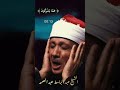 الملك القدوس السلام المؤمن المهيمن العزيز عبدالباسط عبد الباسط عبد الصمد قرآن قران كريم  قرآن