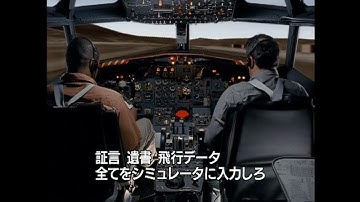 『エアポート　フライト323』　予告編