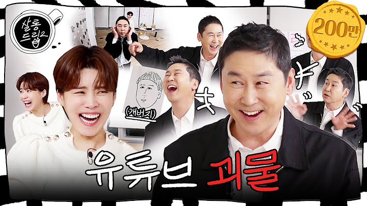 I'm Zzan Bro and I recommend Salon Drip | EP.20 Shin Dongyup | Salon Drip2