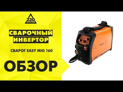 Обзор Сварочный полуавтомат СВАРОГ EASY MIG 160
