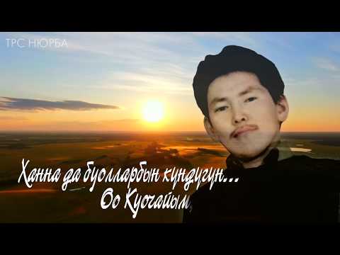 СЕМЕН НИКОЛАЕВ КУОЧАЙЫМ