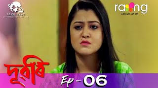 Dubori - দুবৰি | 09th Oct 2021 | Episode No 06