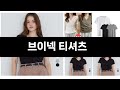 이번달 가장 많이 팔린 브이넥 티셔츠 TOP3