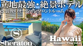 シェラトンワイキキ ビーチ目前の絶景ホテル【hawaii trip part4】