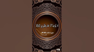سورة المائده الايه 88_89