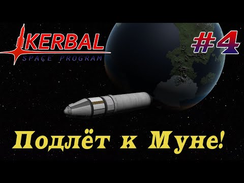 Пролёт около муны!