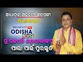 Breakfast odisha with abhiram satapathy pala singer 21st april 2021