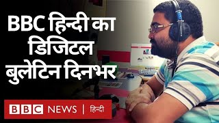 BBC Hindi का डिजिटल बुलेटिन 'दिनभर'(BBC Hindi)