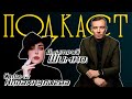 ДМИТРИЙ ШИМКО / ИНТЕРВЬЮ /  НУМЕРОЛОГИЯ / КВАДРАТ ПИФАГОРА / СЦЕНАРИИ ЖИЗНИ / ЦИКЛЫ В ГОРОСКОПЕ