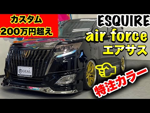 カスタム盛り沢山】80後期エスクァイアモデリスタエアロ エア