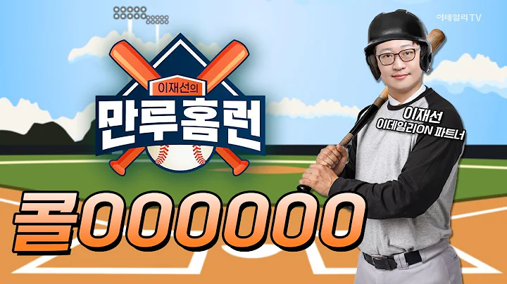 오늘 시장 득점 낼 수 있는 종목은? LG유플러스, 한국가스공사, HLB, 콜000000 / 이재선 이데일리ON 파트너 | Final Shot (20250224)