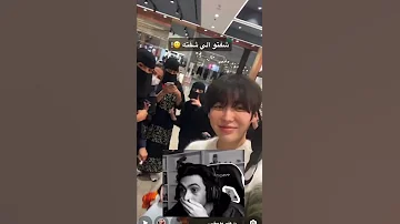 خلعت النقاب عشان الكوري 