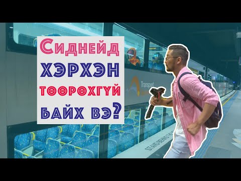 Видео: Хотын тээврийн цагираг