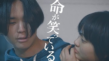 A Poem Trailer / 『命が笑っている』予告編