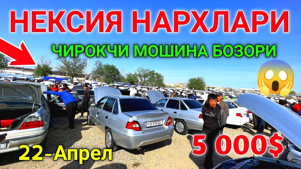 22aprel NEXIA 2 NARXLARI 2023 // CHIROQCHI MOSHINA BOZORI NARXLARI