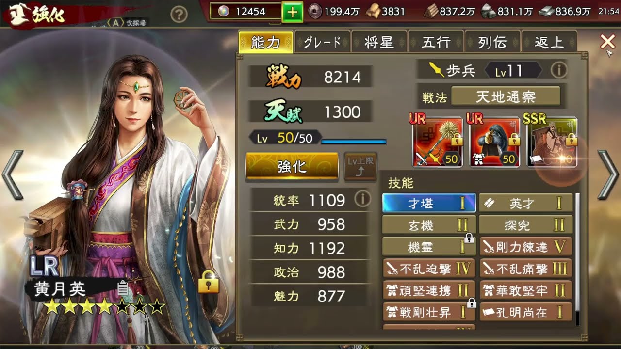 【三國志覇道】弱化耐性100%撃心最速関羽ってどうなん・・・？ｗ