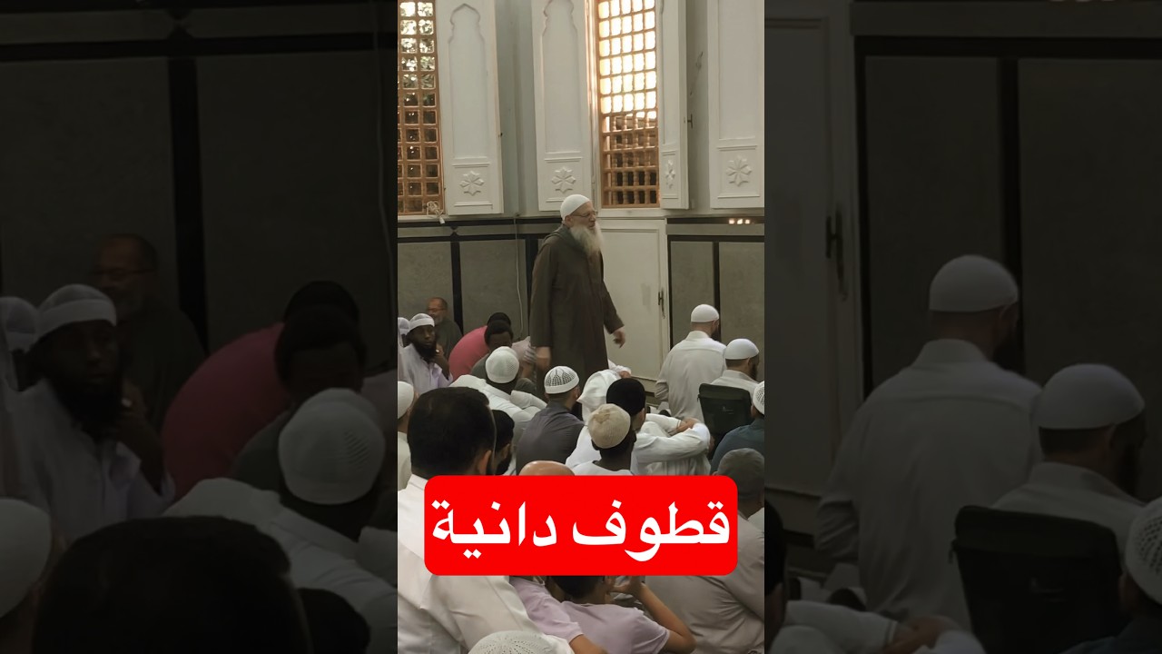اللهم احفظ الشيخ رسلان وبارك لنا في علمه وعمره #رسلان #تيك_توك #ساهم_بالنشر #اكسبلور #قطوف #ترند