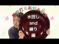 蕎麦打ち悩み解決〜水回しand練り編〜