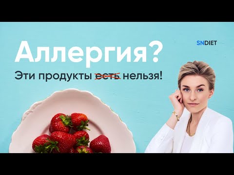 Аллергия как лечить дома. Какие продукты исключить из рациона