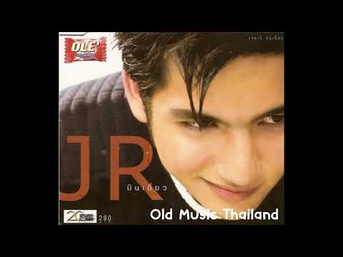 ทำไมจะไม่ได้ - JR