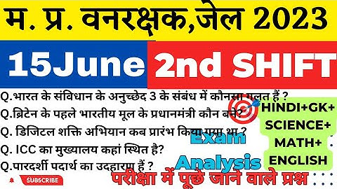 MP वन रक्षक,जेल प्रहरी परीक्षा EXAM 2023|MP FOREST GUARD|15june 2nd Shift Exam Analysis|Paper review