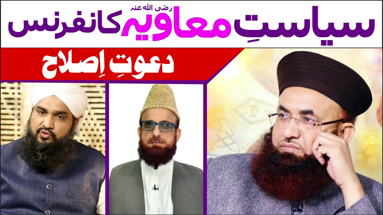 Siyasat e Muawiya Conference | Reply To Mufti Muneeb Ur Rehman | Dr Ashraf Asif Jalali 2021 |