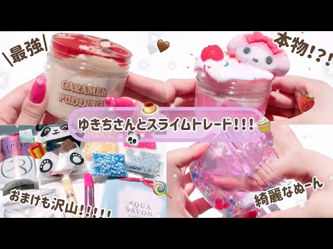 【触る編】ゆきちさんとスライムトレードしちゃいました〜〜 〜?‍??￤slime・asmr・音フェチ・コラボ￤；ᵕ； )/♡